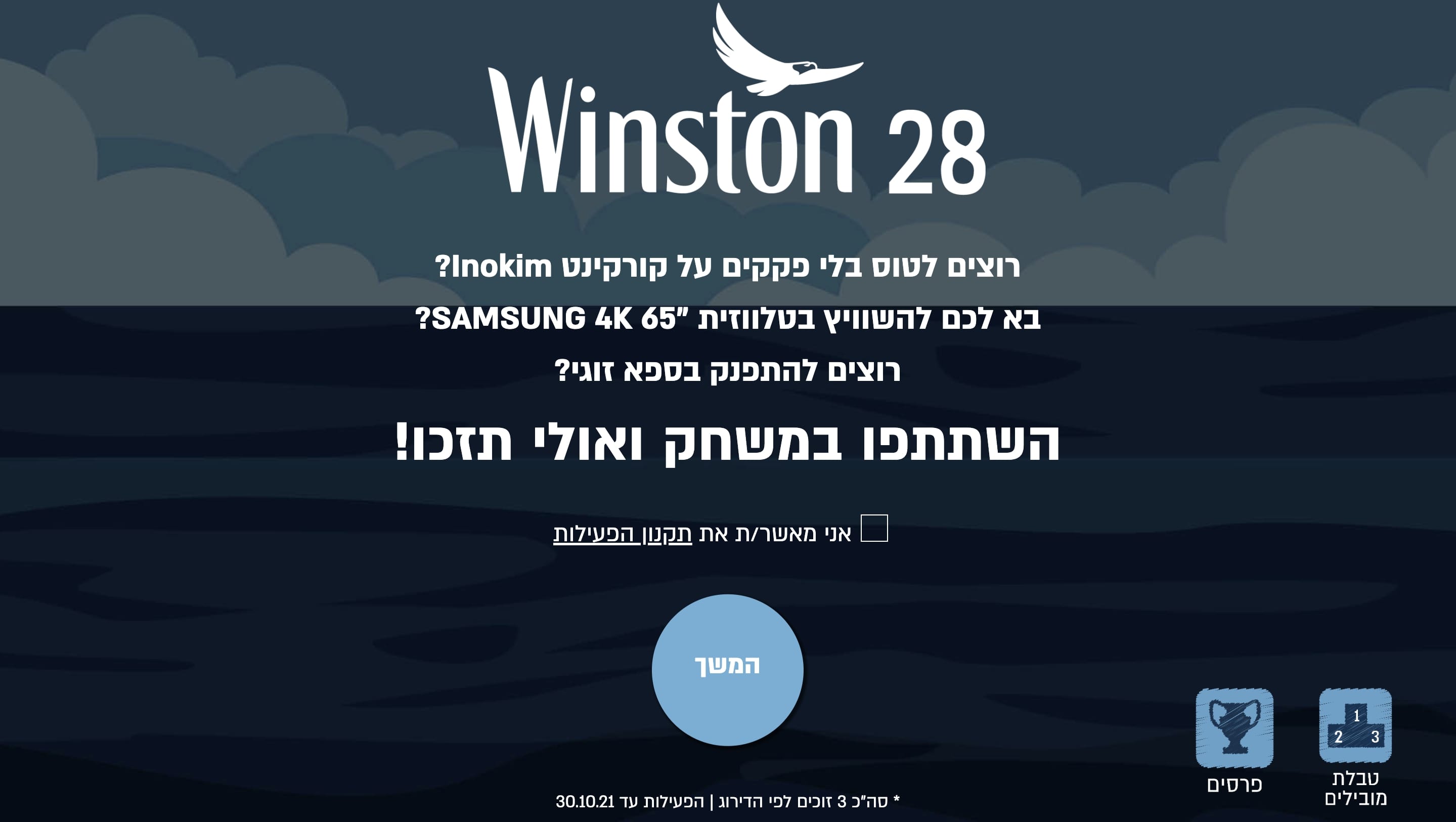 מסך ממשחק Winston