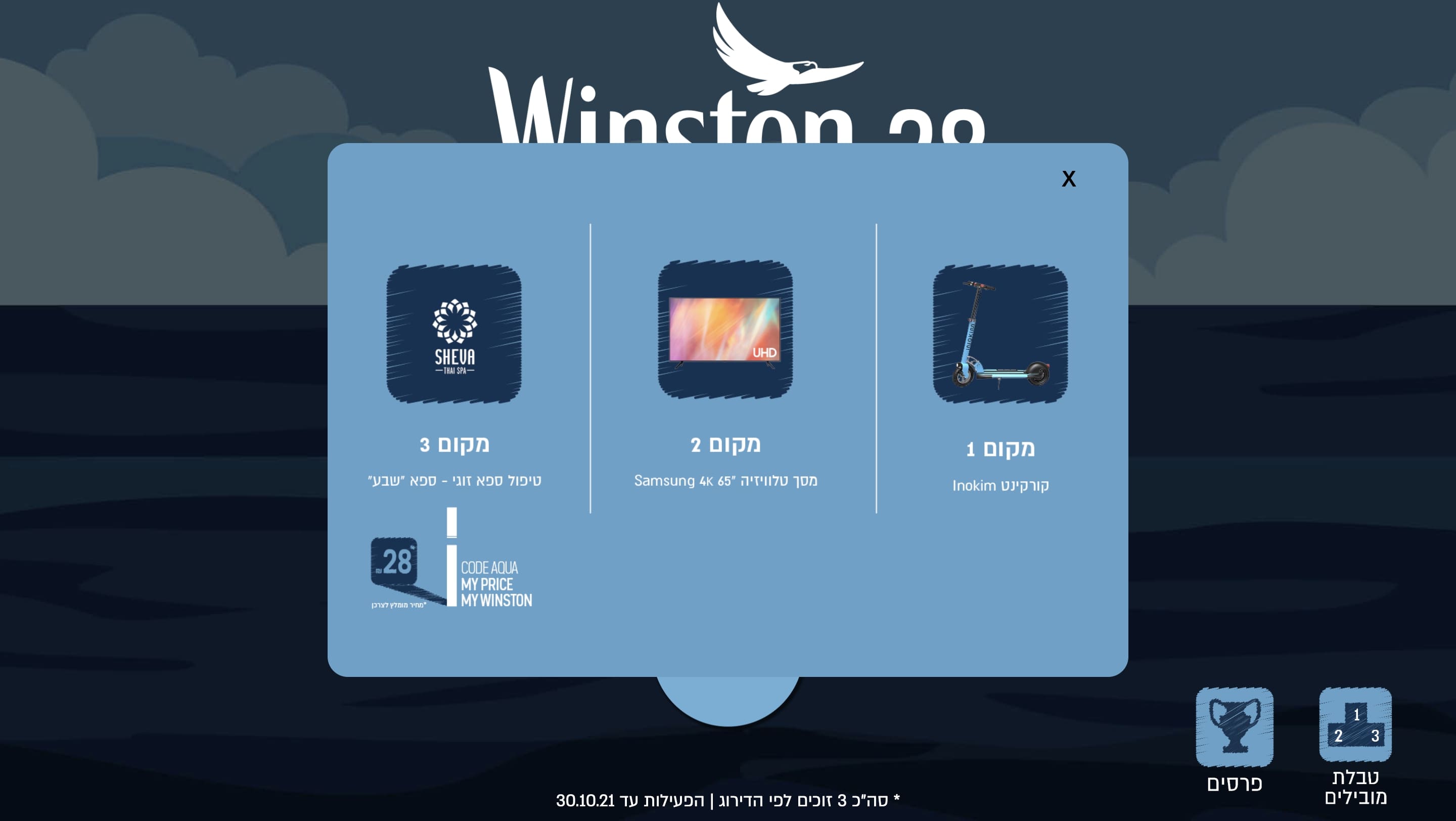 שלב במשחק Winston